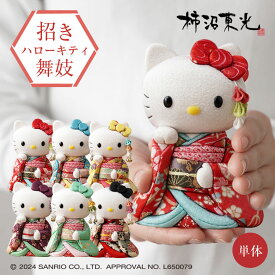 キティちゃんが招き猫で登場！ 招きハローキティ（舞妓） キティちゃん キティ 招きキティ ハローキティ 人形 可愛い コラボ 誕生日プレゼント グッズ 柿沼東光 木目込み人形 HELLO KITTY 大人 招き猫 柿沼人形 サンリオ 日本製 伝統工芸士 職人手作り 着物 振袖 正月
