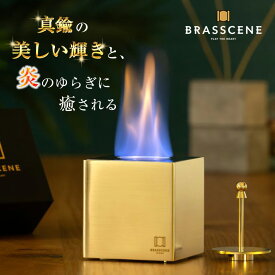 バイオエタノールランプ piccolo ピッコロ BRASSCENE ブラシーネ バイオエタノール暖炉 おしゃれ 高級感 無煙 無臭 暖炉 ストーブ 焚き火台 キャンドル ランタン 真鍮 炎のゆらぎ 癒し 小型 コンパクト 持ち運び スリム スタイリッシュ シンプル インテリア 日本製