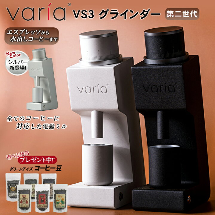 楽天市場】Varia VS3 グラインダー【珈琲豆の特典付！】ヴァリア 