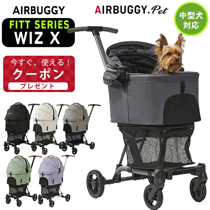 楽天市場】特典付き AIRBUGGY FITT シリーズ WIZ X ウィズエックス 