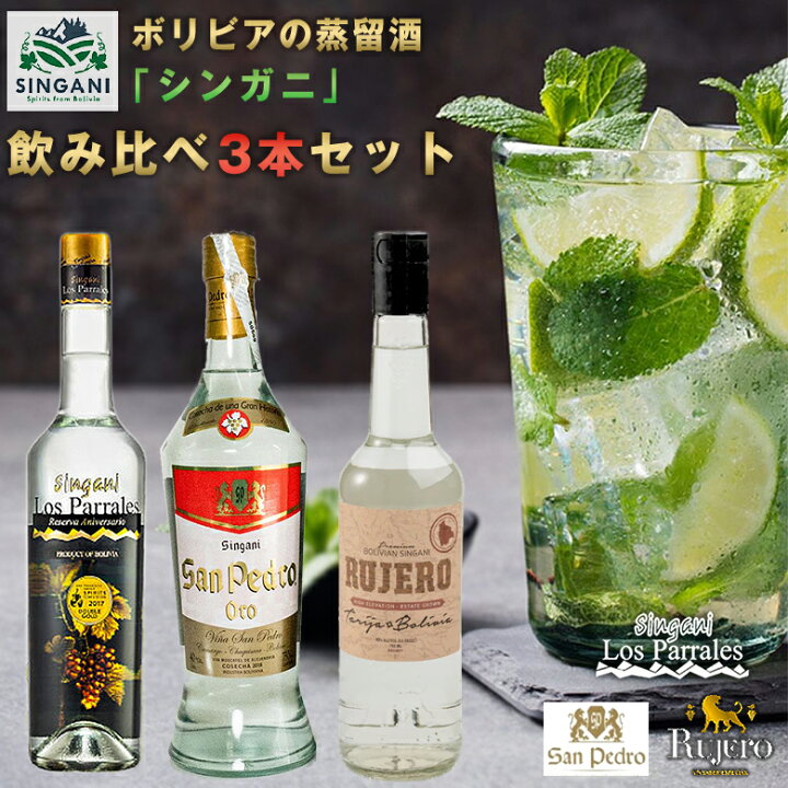 楽天市場】シンガニ【飲み比べ3本セット】ロスパラレス アニバーサリー