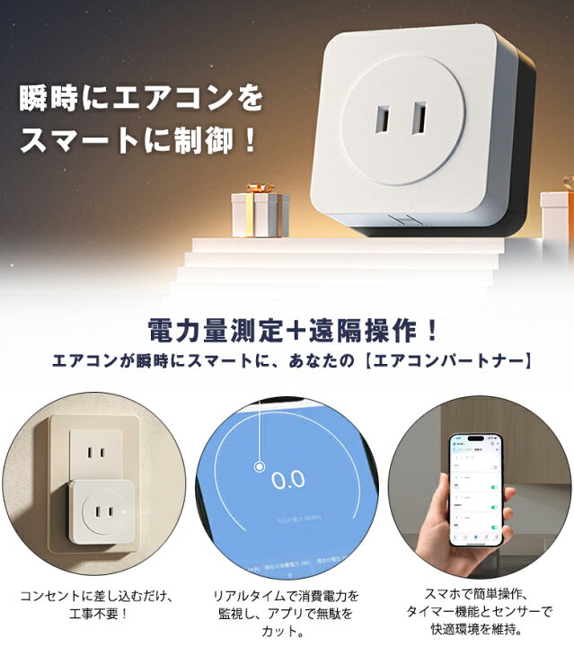 楽天市場】エアコンパートナー 電力量測定 遠隔操作 スマートエアコン 