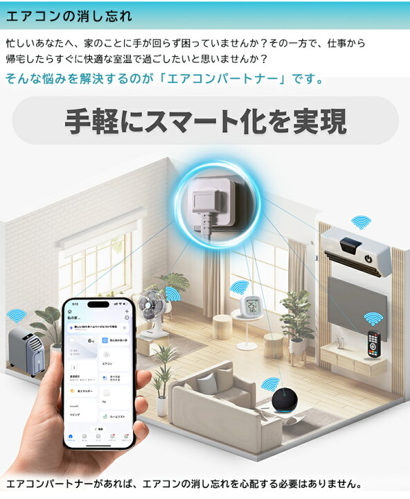 楽天市場】エアコンパートナー 電力量測定 遠隔操作 スマートエアコン 