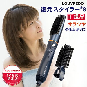 X^C[ 8 LOUVREDO [h[ X^C[GCg FUKUGEN STYLER X^C[8 hC[ LJS-365-B  wAhC[ Xg[g J[ X^CO L[eBN c
