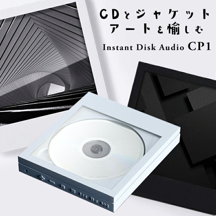 楽天市場】Instant Disk Audio CP1 インスタントディスクオーディオ 