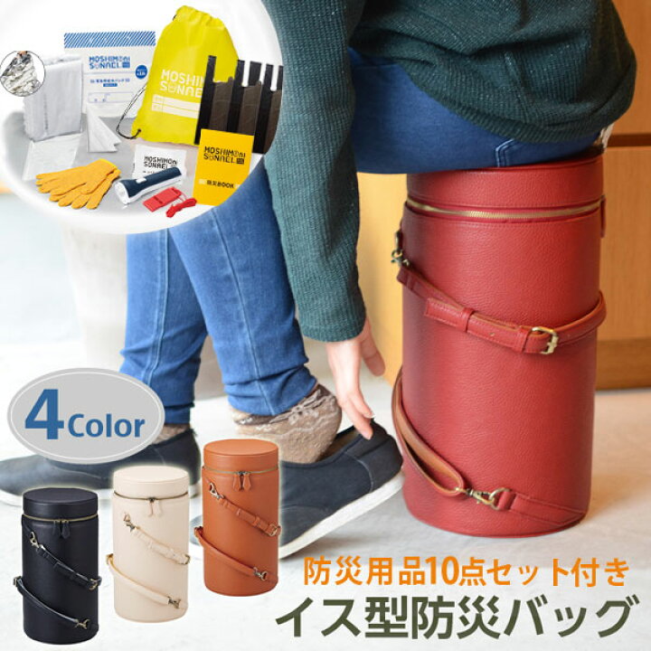 楽天市場】STOOL BAG（スツールバッグ）【防災用品10点セット付き 