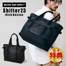 BROSKI AND SUPPLY Shifter23 RichBoston（BBOM-B816） トートバッグ ボストンバッグ トートボストン リッチボストン 手提げ ダッフルバッグ 防水レザー ブロスキーアンドサプライ カバン 鞄 本革 革 ブロスキーアンドサプライ プライベート ビジネスシーン 仕事 カジュアル
