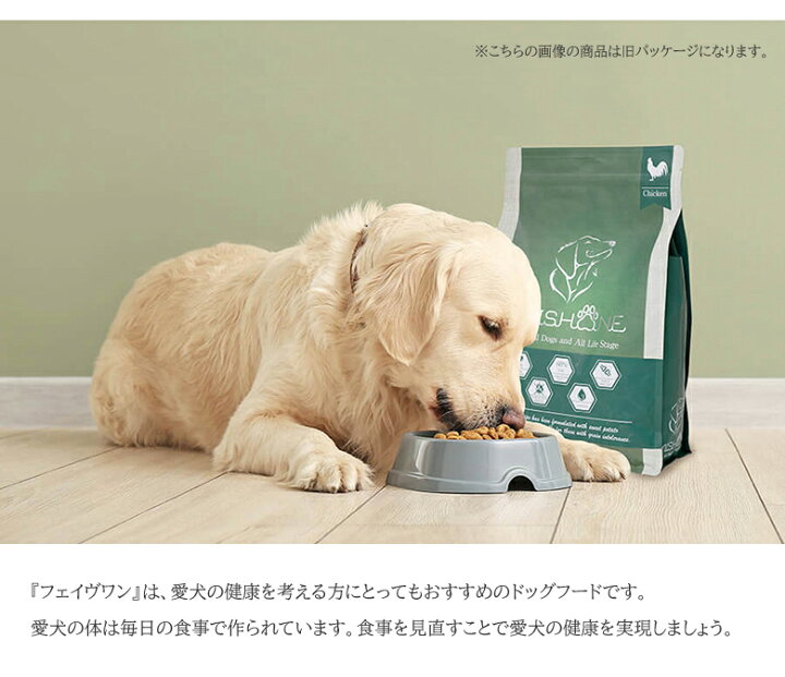 楽天市場】フェイヴワン 全犬種用ドッグフード（チキン） ミシュワン 