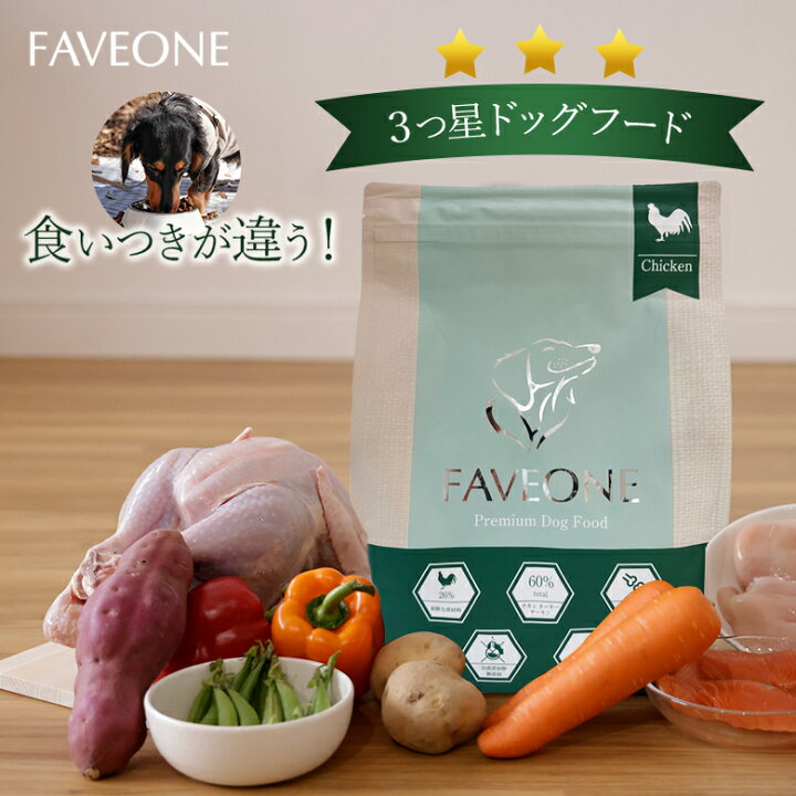 楽天市場】フェイヴワン 全犬種用ドッグフード（チキン） ミシュワン 