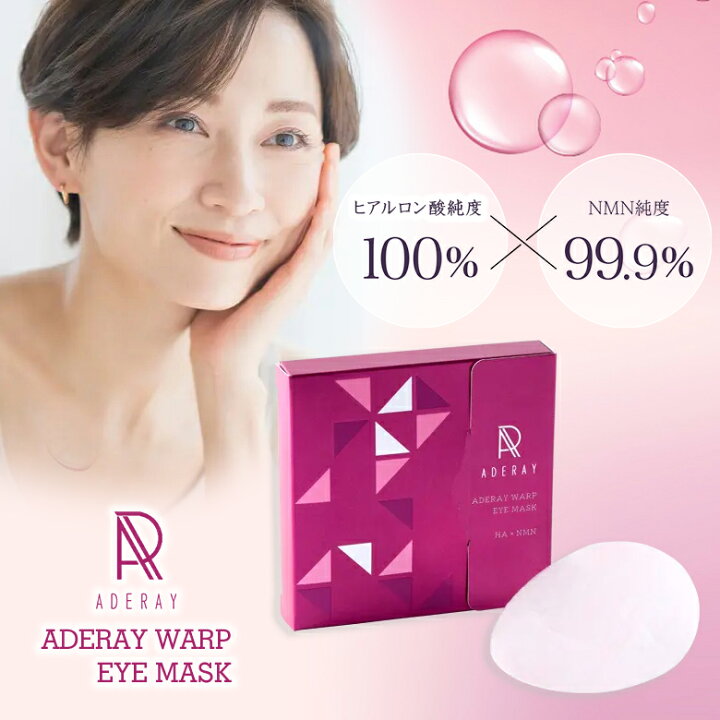 楽天市場】溶けるマスク ADERAY WARP EYE MASK アデレイ ワープアイ 