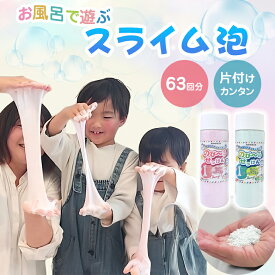 【片付け簡単新感覚】のびーるせっけん〈63回分〉お風呂 知育 玩具 感触遊び スライム バスタイム 石鹸 楽しい 不思議 安全 簡単 ギフト 女の子 男の子 幼児 保育園 幼稚園 水遊び 大容量 コスパ 飽きない もちもち 3歳 4歳 5歳 6歳 7歳