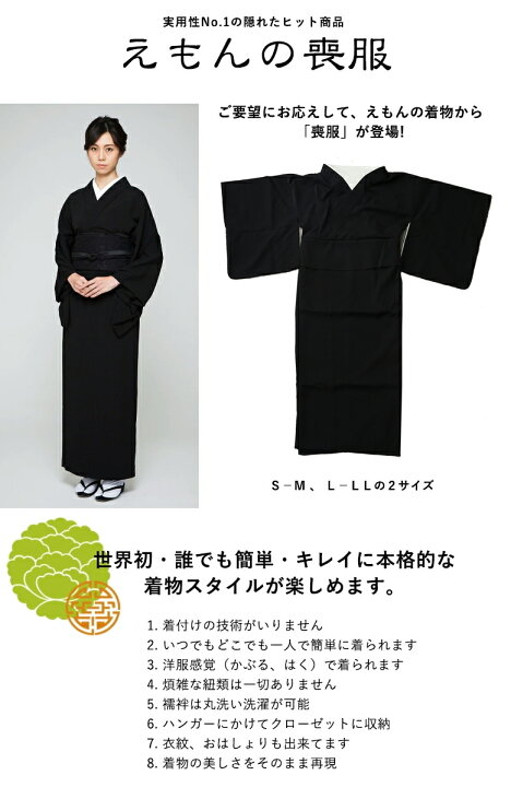楽天市場】着付不要【えもんの喪服+帯セット】ワンピース着物 二部式 