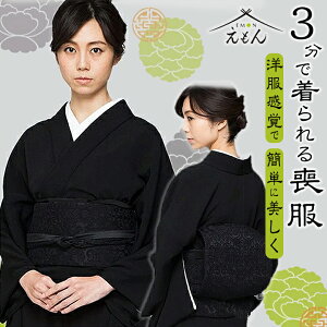 喪服 着物 女性着物 | 通販・人気ランキング - 価格.com