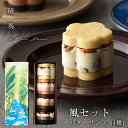 積奏 バターサンド(4種) 風セット 美味しい スイーツ ベーカーマンブロス サブレ ギフト フレーズショコラブラン キャ…