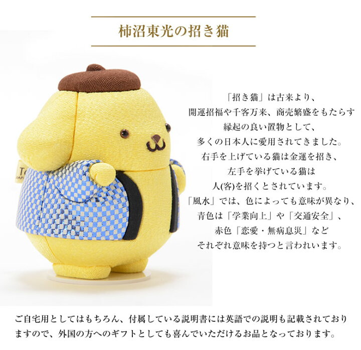 楽天市場】招き ポムポムプリン ポムポムプリン 柿沼東光 SANRIO 