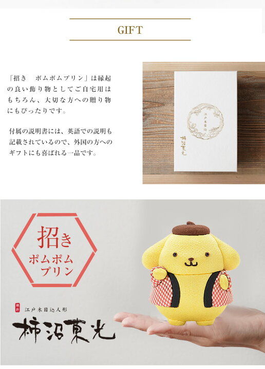 楽天市場】招き ポムポムプリン ポムポムプリン 柿沼東光 SANRIO 