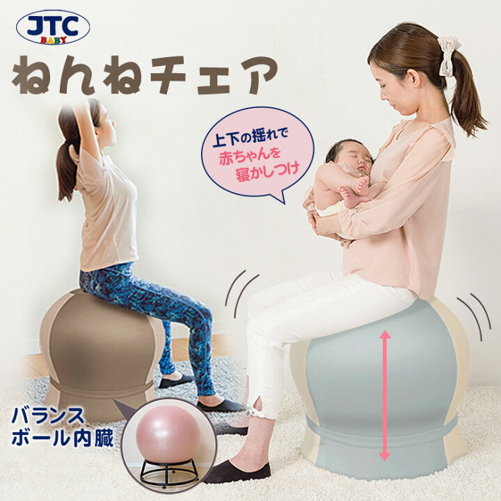 楽天市場】【1000円OFFクーポン利用可！】ねんねチェア JTC BABY 