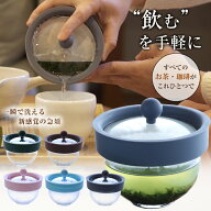 ちゃPod2 ちゃポッド 一瞬で洗える新感覚の急須 特許取得 線でこす新方式 新感覚ティーポッド チャポッド…
