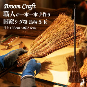 YV_  5(123cm) a̎R̐El Broom Craft V_ق V_ ق zEL  Y { ChCWp ̓ ̓ v[g Mtg LOi Vzj 
