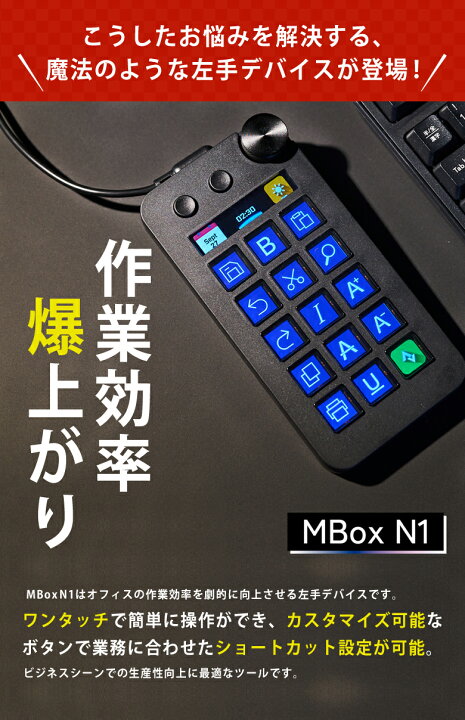 楽天市場】MBox N1 テンキー型左手デバイス PC作業 作業効率 仕事効率 