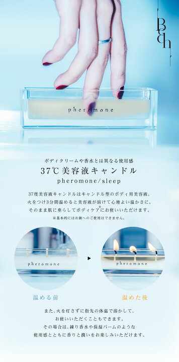 楽天市場】Bedin ベディン 37℃美容液キャンドル フェロモン スリープ 