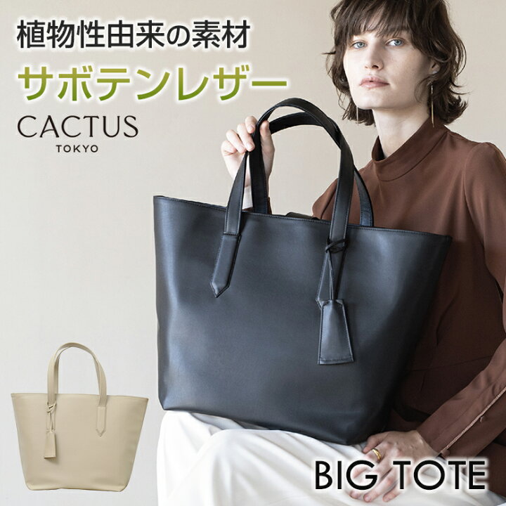 楽天市場】【CACTUS TOKYO】サボテンレザー トートバッグ Big tote 