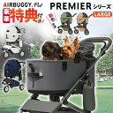 【特典付き】 AIRBUGGY DOME3 PREMIER CRUISE LINE LARGE エアバギー ドーム3 クルーズライン 多頭 ドッグカート ペッ…