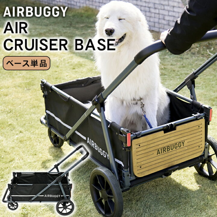 楽天市場】エアバギー AIR-CRUISER BASE【ベース単品】エアクルーザー 