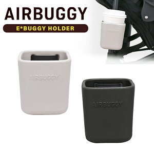 AIRBUGGY 専用 eBUGGY HOLDER イーバギーホルダー ドリンクホルダー エアバギー ドーム3 犬 カート ペットカート ドッグカート ペットキャリー エアーバギー Airbuggy ペット キャリー バギー 小型犬