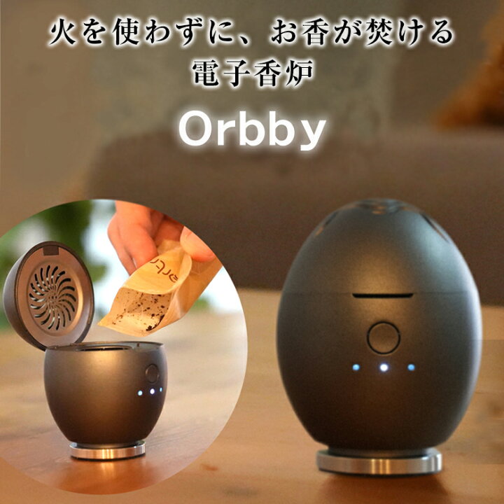 楽天市場】Orbby 電子香炉 茶香炉 火を使わない 灰の片付け不要 