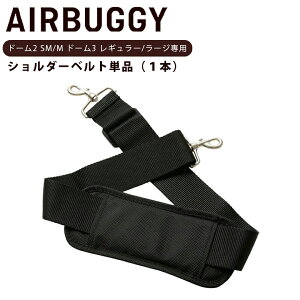 AIRBUGGY p COTpxgDOME2/3p@1{V_[xgipbgtj ԍڃxg ԗp Œxg `ChV[g GAoM[ h[2 h[3  J[g ybgJ[g hbOJ[g ybg