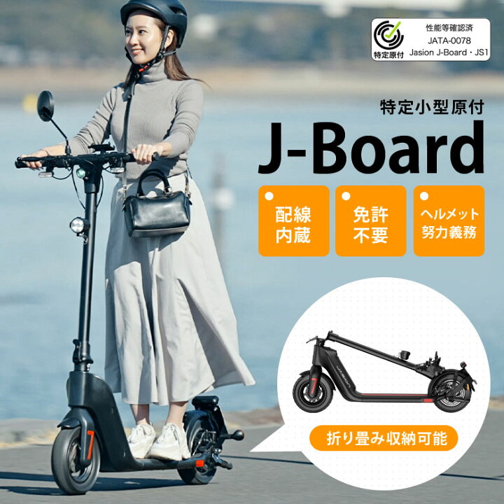 楽天市場】【特定小型原動機付自転車】【SNSで話題】Jasion 電動キック 