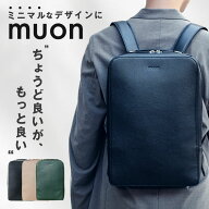 muon Backpack ムオン バックパック ミニマル シンプル 洗練 スタイリッシュ かっこいい おしゃれ 本革 …