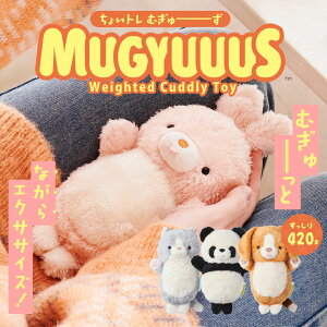 MUGYUUUS むぎゅーず 挟んでちょいトレ ながらエクササイズ 太ももエクササイズ 運動不足解消 足の間に挟む ぬいぐるみ かわいい どうぶつ 癒し ドリームズ Dreams 420g 姿勢 猫背 猫背矯正 姿勢