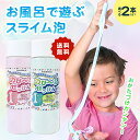 【片付け簡単新感覚】のびーるせっけん〈63回分〉2本セット お風呂 知育 玩具 感触遊び スライム バスタイム 石鹸 楽…