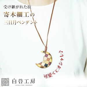 JH[ ؂̎Oy_g ؍׍H lbNX 킢  fB[X ANZT[ ؐ   nhCh El ` { SHIROITANI KOUBOU ؐlbNX ؐy