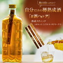 ＃酒ハック 熟成スティック 樽熟成酒 酒熟成キット 樽熟成キット ミニスティック ハッシュタグ酒ハック 酒愛好家 お酒…
