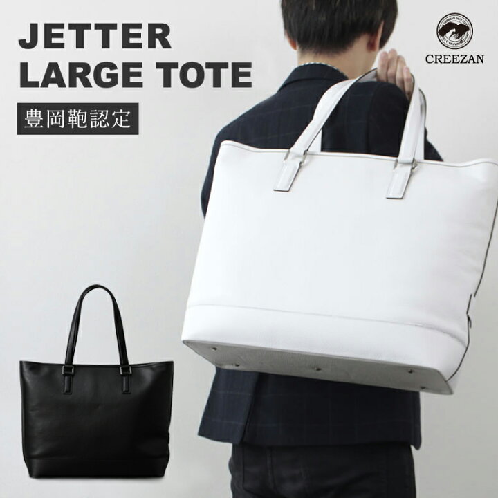 楽天市場】CREEZAN JETTER LARGE TOTE ラージトート トートバッグ 