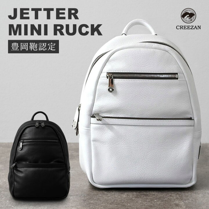 楽天市場】CREEZAN JETTER MINI RUCK ミニリュック バックパック 豊岡 