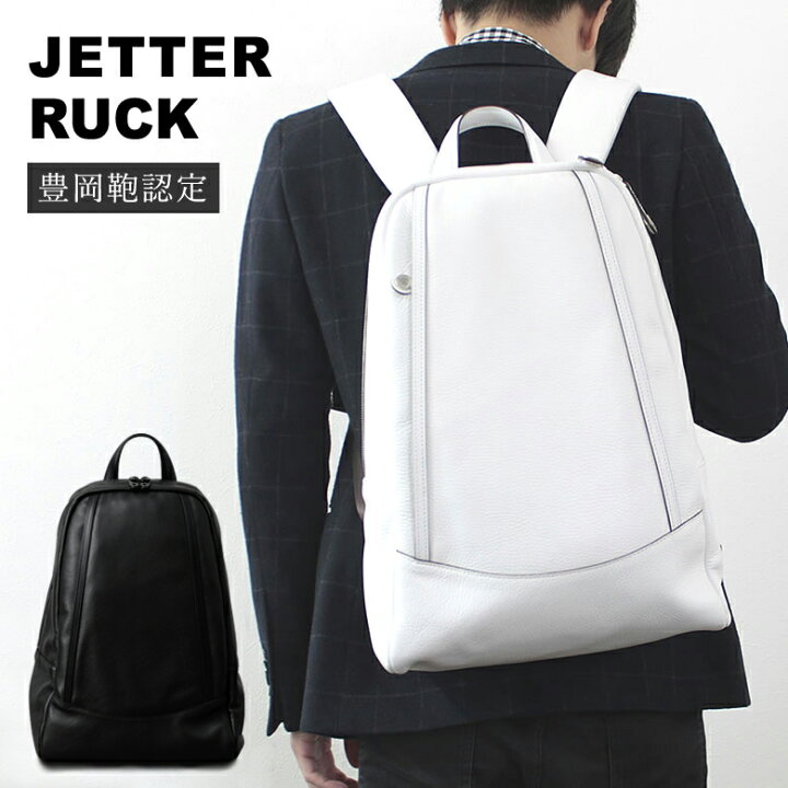 楽天市場】CREEZAN JETTER RUCK リュック バックパック 豊岡鞄 