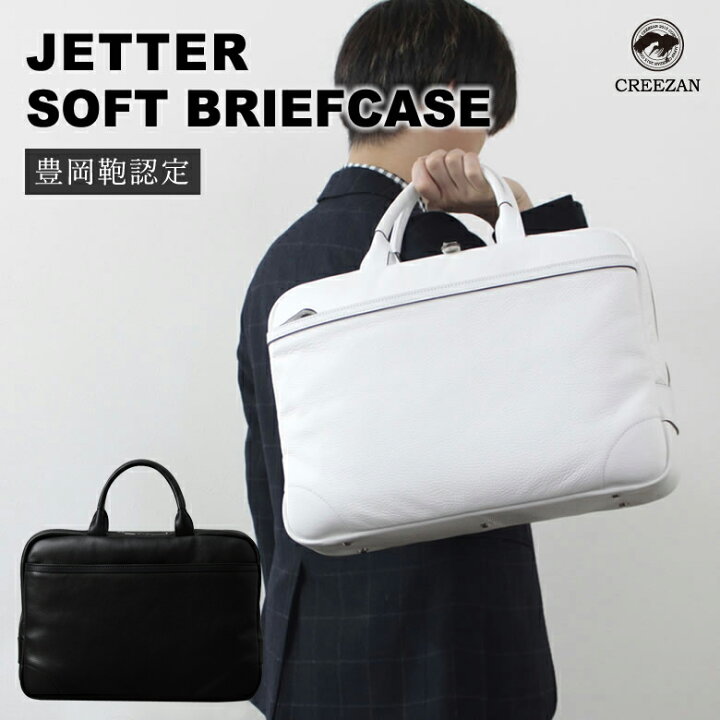 楽天市場】CREEZAN JETTER SOFT BRIEFCASE 【雑誌掲載商品】 ソフト 