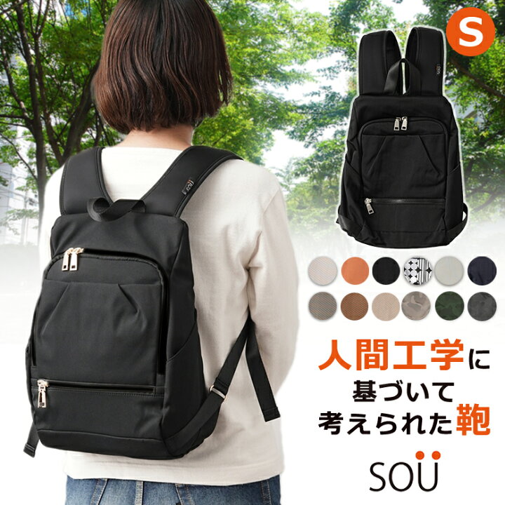 楽天市場】SOU 人間工学リュックS SOUSAC ソウ ソー 人間工学 リュック 