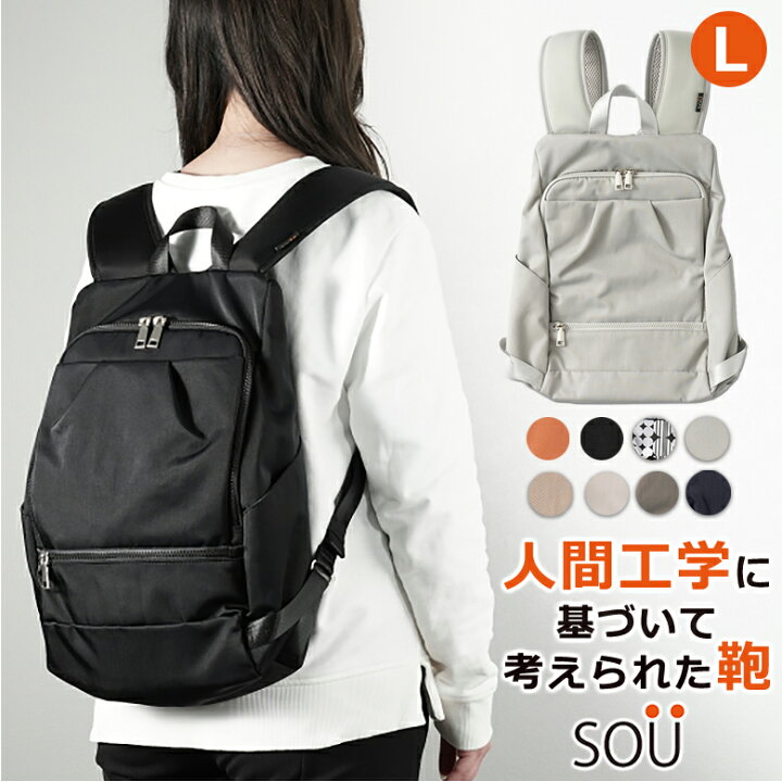 楽天市場】SOU 人間工学リュックL SOUSAC ソウ ソー 人間工学 リュック 