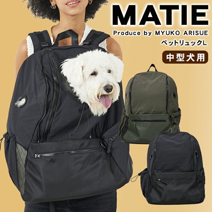楽天市場】【600円OFFクーポン利用可！】MATIE ペットリュックL お散歩 
