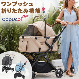 Capuccipet Traveler P3 カプチ カート ペットカート ドッグカート ペットキャリー ペット キャリー バギー 送料無料 小型犬 中型犬 シニア 老犬 介護 猫 ワンプッシュ 折りたたみ機能 コンパクト Capucci