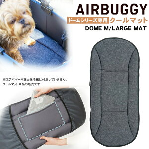 AIRBUGGY p AIRBUGGY N[}bg y[Wz DOME M/LARGE MAT COOL MELANGE GREY GAoM[ h[3  J[g ybgJ[g hbOJ[g ybgL[ GA[oM[ Airbuggy ybg L[ oM[