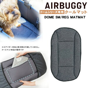 AIRBUGGY p N[}bg yM[z AIRBUGGY N[}bg DOME SM/REG MAT COOL MELANGE GREY GAoM[ h[3  J[g ybgJ[g hbOJ[g ybgL[ GA[oM[ Airbuggy yb