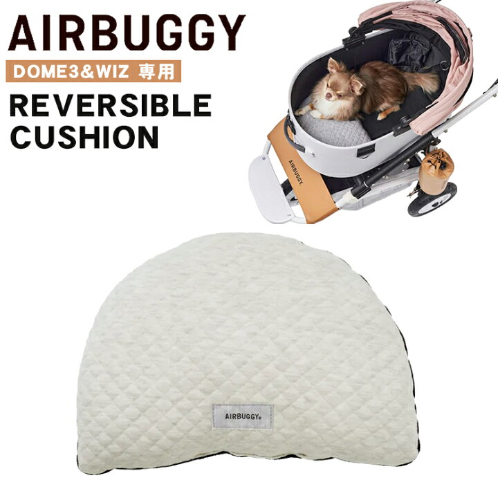 楽天市場】AIRBUGGY 専用 DOME3＆WIZ REVERSIBLE CUSHION クッション 