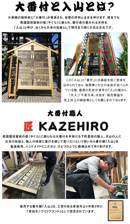 楽天市場】【番付額】入山 大相撲 番付表 相撲 木製 額縁 国技館 大 