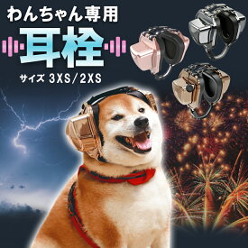 PetEar DE-02 犬猫用イヤーマフ 耳栓 3XS-2XSサイズ 犬用 猫用 防音 耳 ヘッドホン 耳カバー 耳汚れ防止 耳カバー 犬の耳騒音低減耳カバー 遮音 聴覚保護 花火 雷 掃除機 建築騒音 騒音低減 ファッション おしゃれ